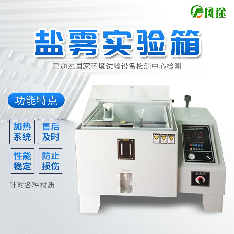 鹽霧機(jī)不噴霧什么原因？鹽霧試驗(yàn)箱不噴霧怎么辦？