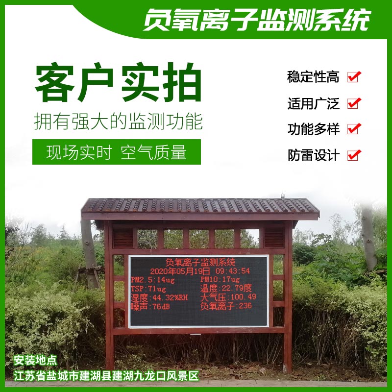 風途為旅游景區(qū)設計的負氧離子在線監(jiān)測系統(tǒng)……