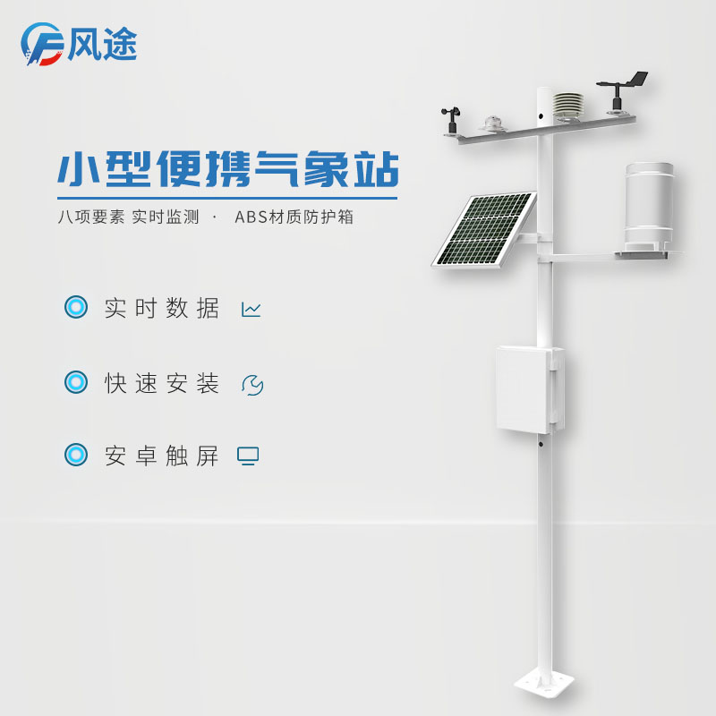小型氣象站在雞舍內(nèi)觀測(cè)小氣候環(huán)境