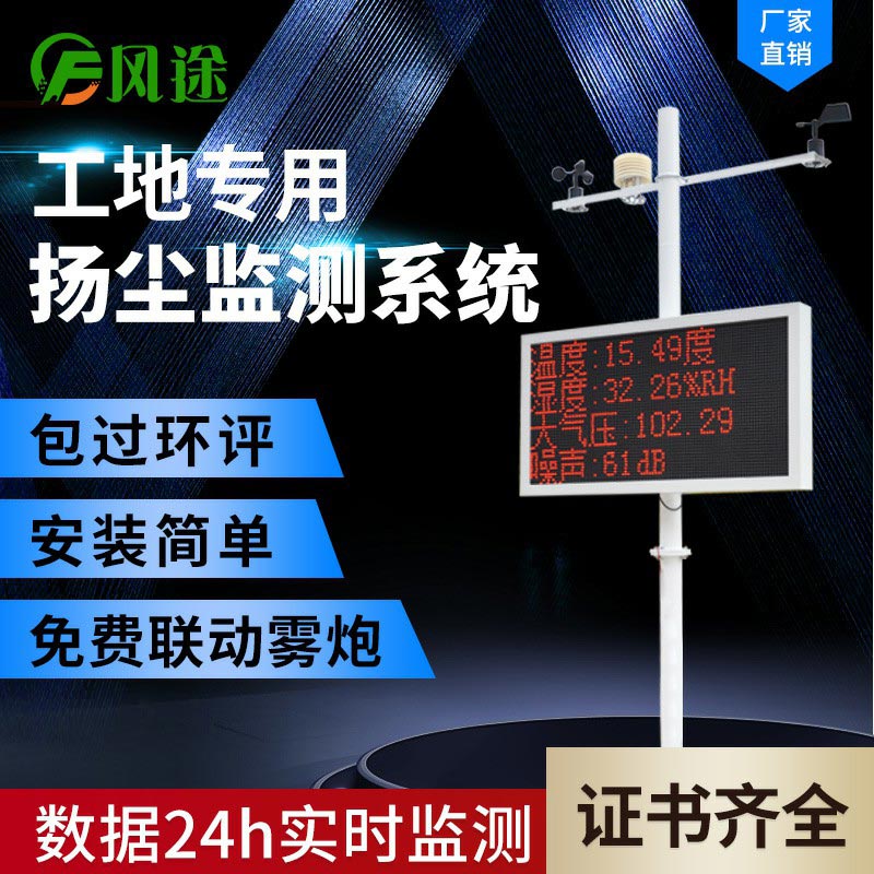 揚塵監(jiān)測系統(tǒng)介紹，揚塵監(jiān)測系統(tǒng)多少錢？