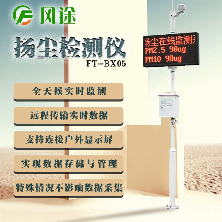 揚(yáng)塵監(jiān)測(cè)儀要檢測(cè)哪幾項(xiàng)數(shù)據(jù)？