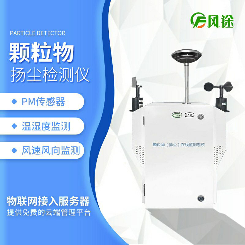 康康升級改進后的揚塵在線監(jiān)測系統(tǒng)！
