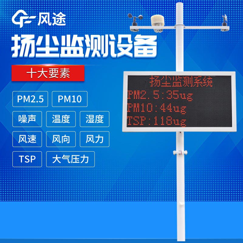 揚塵在線監(jiān)測系統(tǒng)廠家直銷,2024新報價