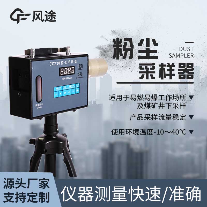 什么是便攜式煙塵分析儀？
