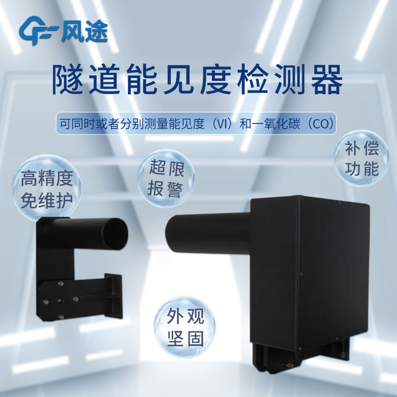 便攜式隧道能見度儀有什么用？
