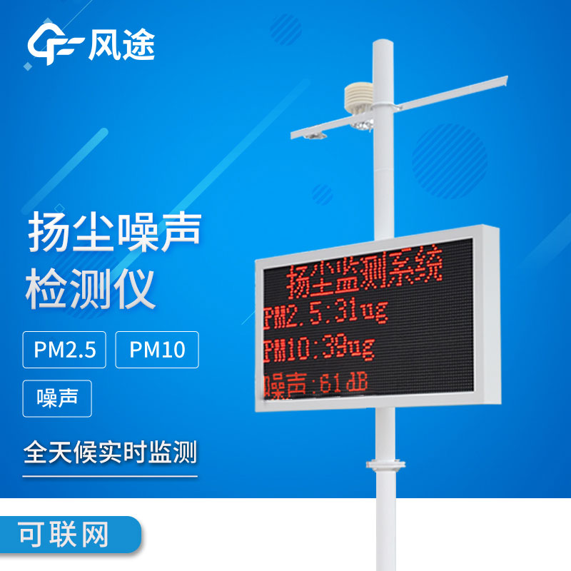 揚塵環(huán)境檢測儀兩款有什么區(qū)別？