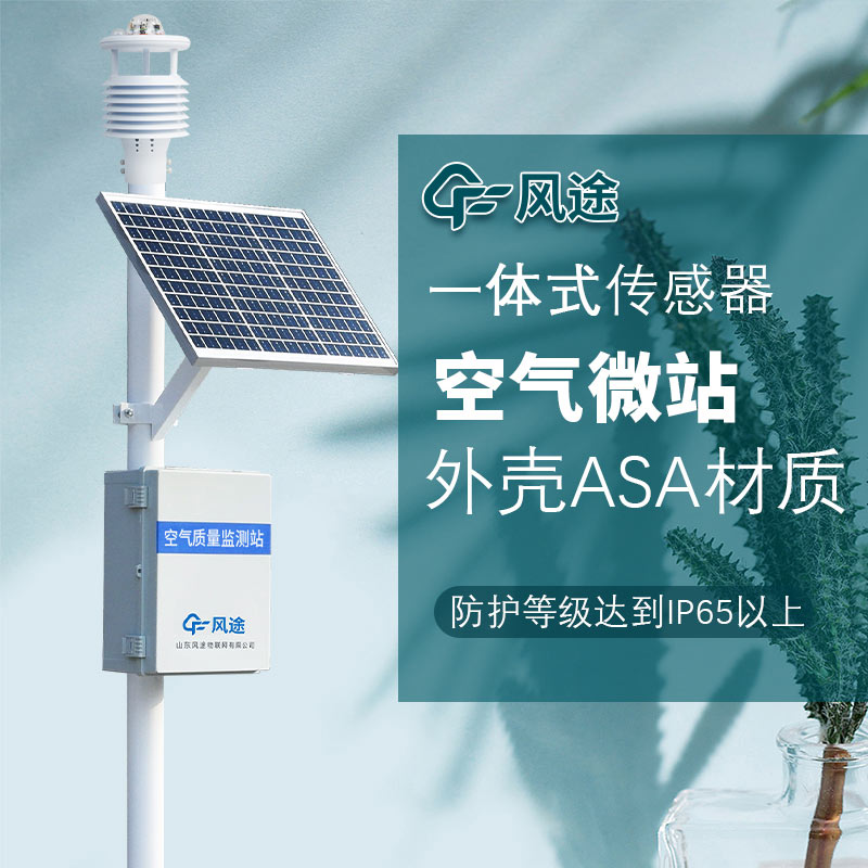 網(wǎng)格化空氣質(zhì)量監(jiān)測(cè)站，打通大氣污染治理的“最后一公里”