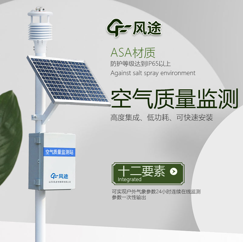 小型空氣質量監(jiān)測站促成精細化管理