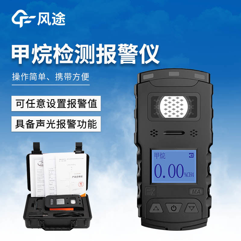 礦用甲烷檢測儀，煤礦安全衛(wèi)士